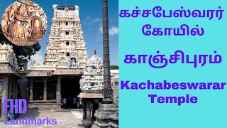 Kachabeswarar Temple Kanchipuram in Tamil | கச்சபேஸ்வரர் கோயில் | Kanchi Temples | Landmarks Channel