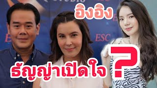 ธัญญ่า เปิดใจ ทนมา 3 ปีแล้ว