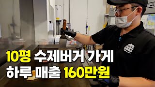 퇴사 후 수제버거 창업...10평 가게에서 배달, 포장으로만 하루 매출 160만원 찍은 30대 사장님 l 버거 창업 l 직업인터뷰 l 자영업 l 프릭스버거