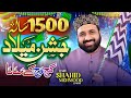 Sohny Da Jashan Mananday - Kalam 2025 - Qari Shahid Mehmood Qadri - 1500th Anniversary of the Bir...