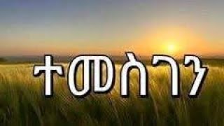 ሰላም#ቤተሰብ