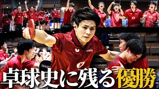 早稲田大学卓球部｜リーグ戦優勝の軌跡 ─ 魂に響く感動の21分