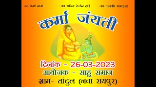 KARMA JAYANTI MAHOTSAV TANDUL (NAWARAIPUR)