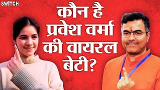 Delhi election results 2025: Parvesh Verma की viral बेटी ने Arvind Kejriwal पर क्या कहा? | News