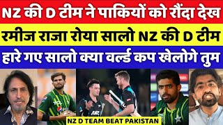 Pak Media Crying On NZ Beat Pakistan In 3rd T20 | Pak Vs NZ 3rd T20 Highlights | Pak Reacts