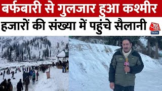 Happy New Year 2024: नए साल पर कश्मीर में बर्फबारी, हजारों की संख्या में पहुंचे पर्यटक |Kashmir News