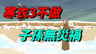 11月13日寒衣節，俗話說「寒衣3不做，子孫無災禍」，是哪3不做【大問國學】#國學#俗語