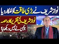 Nawaz Sharif New Statement | Breaking News | Dunya News