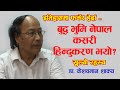 How did land of Buddha, become Hindu ? See full history || Dr. Keshabman Shakya || Buddhist ||