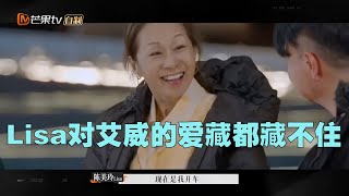 Lisa艾威就是不对等的爱情？玻璃渣里找糖吃！《再见爱人2》See You Again S2 EP3丨MangoTV