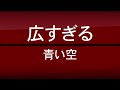 山倉ダムに 行ってみた！