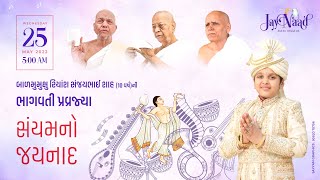 🔴Live | Bhagwati Pravajya Mahotsav | Saiyam No JayNaad | Baal Mumukshu Riyansh Kumar Shah | JayNaad