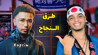 L7ma9 x Kaprim STREAM 🏆من والو لأعمال كبيرة تلفزية وعالمية