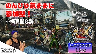 #226【MHXX】初見さん大歓迎！参加型でモンハンダブルクロス！※概要欄必読