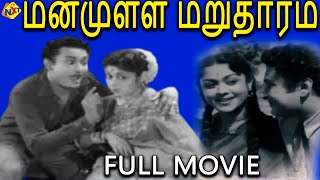 Manamulla Marutharam Tamil Full Movie || K.Balaji, Saroja Devi || Tamil Movies