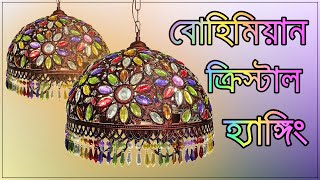 রাজকীয় ঝারবাতি কিনুন । Jharbati Price in BD 2024 | Hanging Light | Jharbati Light