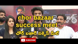 #chor bazaar success meet | grk cuts||చోర్ బజార్ సక్సెస్ మీట్