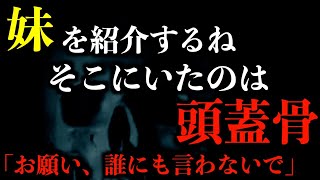 【ゆっくり朗読】そこにいたのは頭蓋骨。2chの怖い話「タカミちゃんの妹」「あんまり見るもんじゃない」「十三段しかない」「何もない森」「不明遺体の霊」「俺の名前」【2ch怖いスレ】【ホラー】