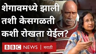 Buldhana Hair Loss Video : केसगळतीच्या रुग्णांनी कोणत्या गोष्टी टाळाव्या? तज्ज्ञांनी दिला ‘हा’ सल्ला