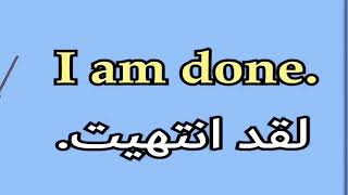 ♻️ الجمل الإنجليزية الأكثر شيوعًا في الحياة اليومية - لتعلم الإنجليزية من الصفر بسهولة