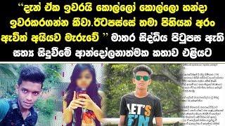 දුර දිග හිතන්නේ නැති මේ කෙල්ල නිසා ජීවිත දෙකක් විනාශ උනා,මෙහෙමත් කෙල්ලෝ - Mathara story