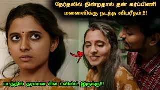 படத்தில் தரமான சில திருப்பங்கள் இருக்கு! | Tamil explained | Movie Explained in Tamil |360 Tamil 2.0