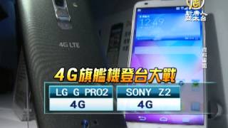 【產業新聞】4G尚未開台 機皇卡位戰開打