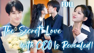 The scheming girl bullied Cinderella as an intern💕but she turned out to be CEO's wife!#ChineseDrama