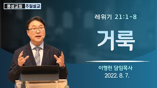 20220807 거룩