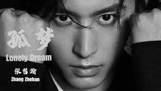 Download 【Zhang Zhehan 张哲瀚】Great voice & vocal full of emotion.《孤梦 Lonely Dream》(消伴奏 without Accompaniment) mp3