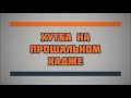 Хутба на прощальном хадже Абу Яхья Крымский