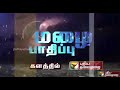 நாகை மாவட்டத்தில் கனமழை 500க்கும் மேற்பட்ட வீடுகளை சூழ்ந்த வெள்ளம் heavyrain flood nagapattinam