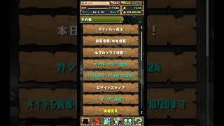 100万円の向こう側（パズドラ無課金2,500日目）