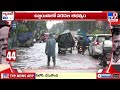 దేశమంతా భారీ వర్షాలు heavy rains across north and south india tv9