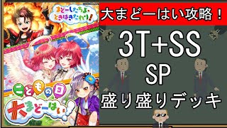 【黒猫のウィズ】こどもの日大魔道杯 覇級 攻略デッキ