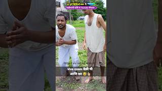 तोंडी परीक्षेत वेळी मी आणि सर 😂 #comedy #funny #marathicomedy #funnymarathicomedy