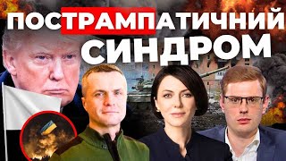 Мир через примус| До яких перемовин штовхає Україну Трамп| Курськ: буде прорив?| ЗСУ у контрнаступі