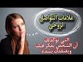 علامات التواصل الروحي التي تؤكدلك أن الشخص يفكر فيك ويبادلك نفس المشاعر  #التخاطر #ازواج #السعودية