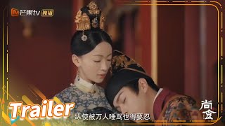 【精彩预告】定档2.22！《延禧攻略》许凯吴谨言携手演绎美食传奇《尚食 Royal Feast》【芒果TV青春剧场】