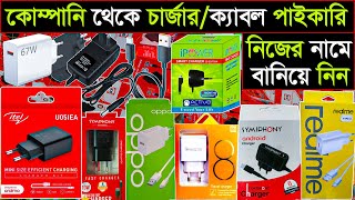 কোম্পানি থেকে অরিজিনাল চার্জার/ক্যাবলের পাইকারি সন্ধান। Mobile Charger Wholesale Market BD