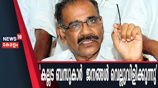 കല്ലട ബസുകാര്‍ ജനങ്ങളെ വെല്ലുവിളിക്കുന്നെന്ന് ഗതാഗത വകുപ്പ് മന്ത്രി AK Saseendran