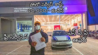 VOLKSWAGEN POLO SERVICE BILL | SVP OFFER = FREE SERVICE | TELUGU VLOG | SRIMANSUNNY