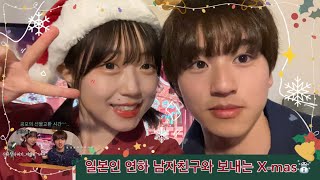 연하 일본인 남친과 함께 보내는 크리스마스 일상VLOG|크리스마스 마켓🎄|인생 킷사텐 발견☕️🍮|선물 교환식🎁[한일커플/日韓カップル]