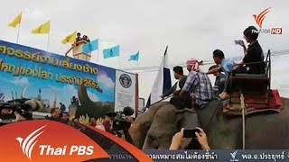 ทุกทิศทั่วไทย : มหัศจรรย์งานช้างสุรินทร์ ปี 2557 (18 พ.ย. 57) [HD]