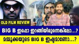 ബിഗ് ബി ആയി മമ്മൂക്കയുടെ മാസ്സ് ഓർമ്മയുണ്ടോ...? | Old Movie Review | #BigB | filmibeat Malayalam