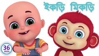 ইকড়ি মিকড়ি চাম চিকডি - Ikdi Mikdi - Bengali Rhymes for Children | Jugnu Kids Bangla