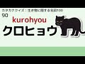 japanese katakana word quiz 100 nouns related to living things