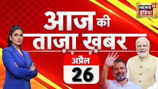 🔴Aaj Ki Taaza Khabar Live: Lok Sabha Election 2nd Phase Voting | VVPAT | BJP | PM Modi | Congress