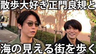 【歩】Aぇ! group 正門良規と東京の街を散歩！涼しい風が気持ち良すぎます。