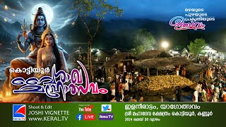 #FESTIVAL : കൊട്ടിയൂർ വൈശാഖോത്സവം | ഇളനീരാട്ടം 2024 |  KOTTIYOOR VYSAKHA MAHOLSAVAM